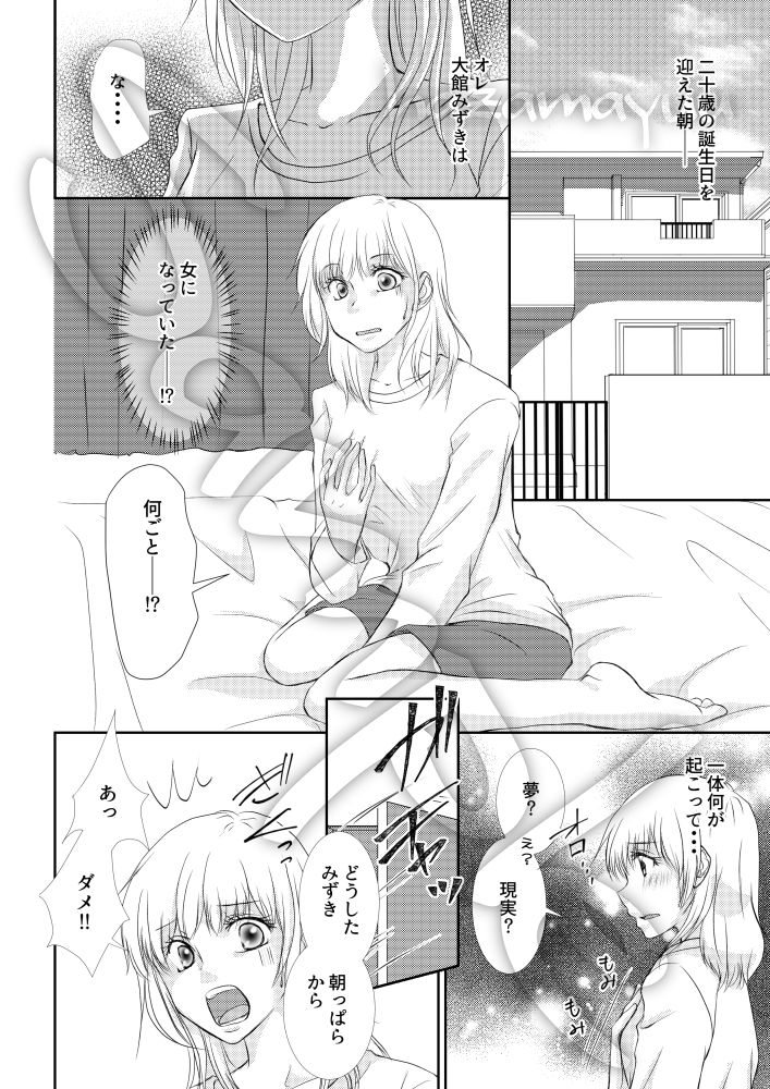 吸血鬼の兄にオレ（♀）、ハメられました