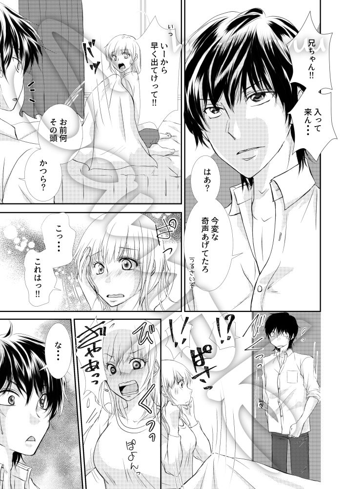 吸血鬼の兄にオレ（♀）、ハメられました