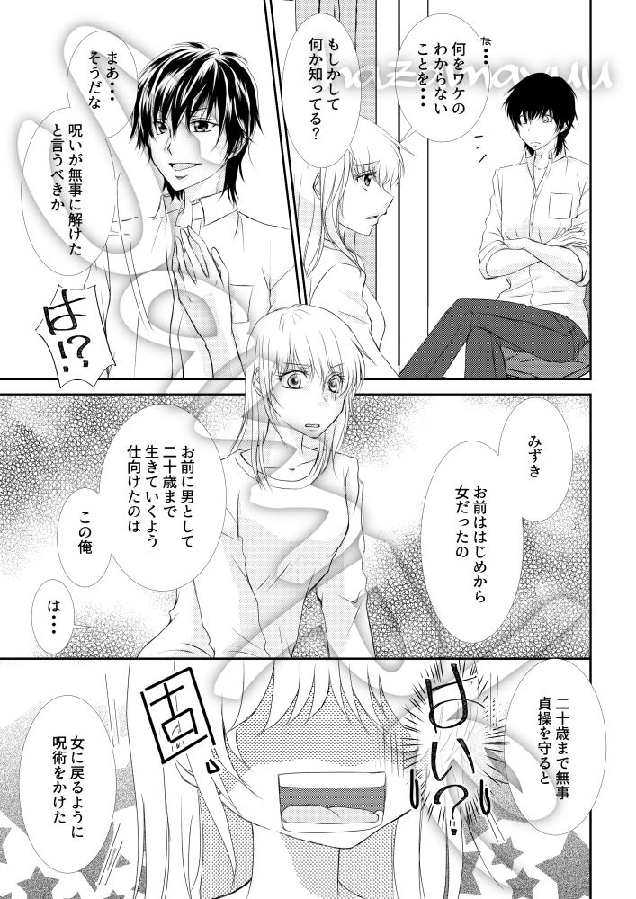 吸血鬼の兄にオレ（♀）、ハメられました