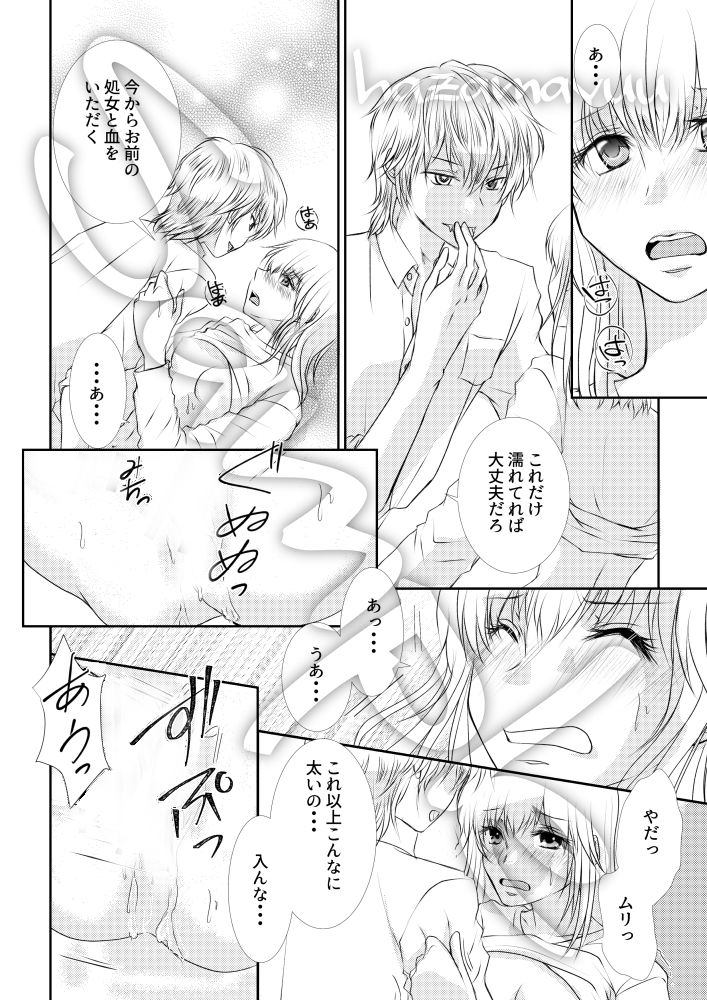 吸血鬼の兄にオレ（♀）、ハメられました