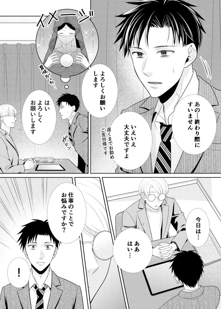 占いに行ったらスッキリした話