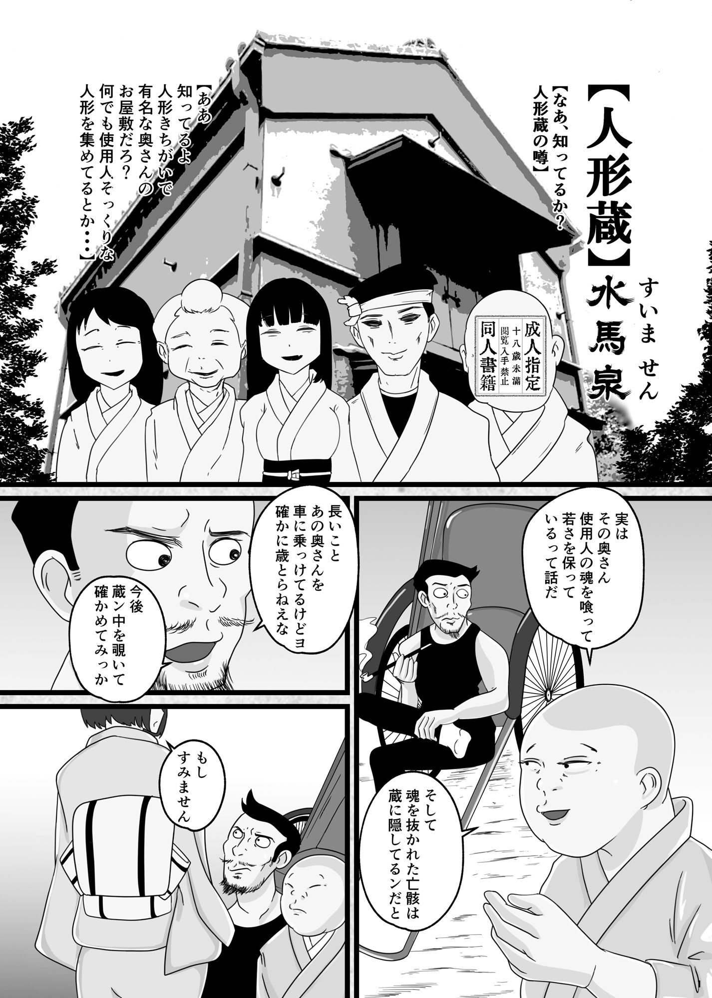 人形蔵【DOLL HOUSE】