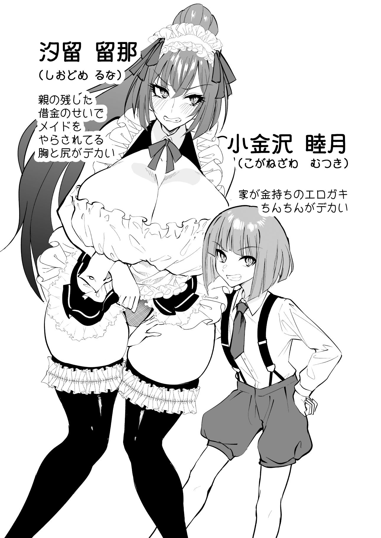 デカチンご主人様からご奉仕教育されちゃうエロメイド