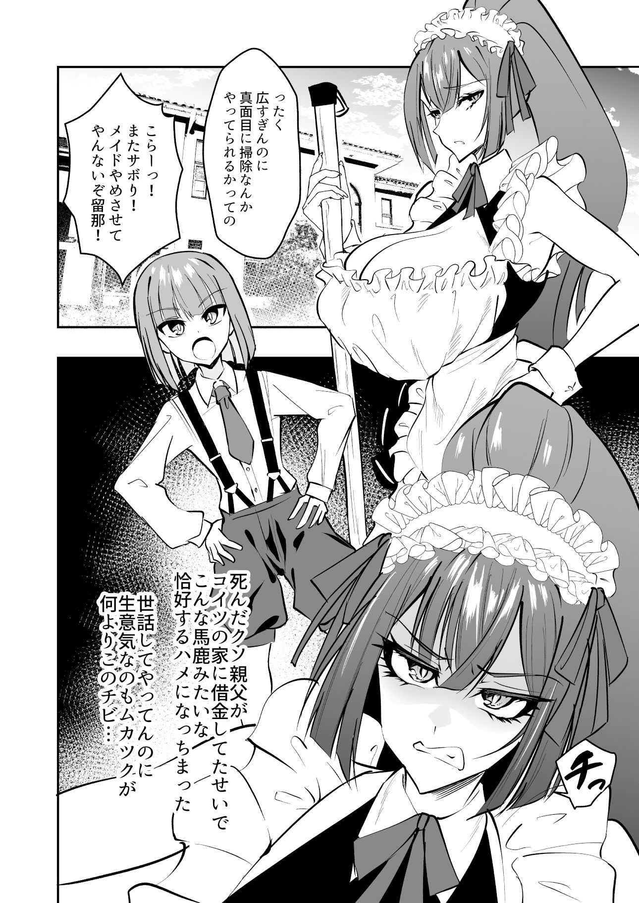 デカチンご主人様からご奉仕教育されちゃうエロメイド