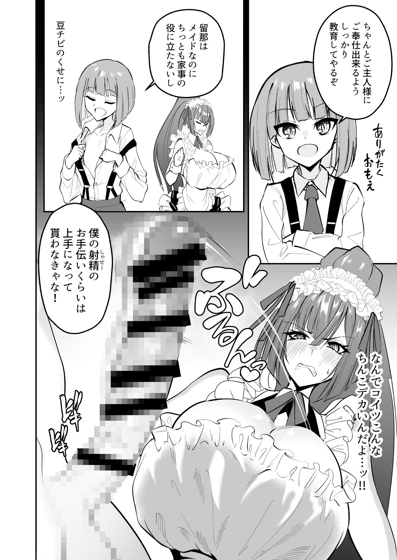 デカチンご主人様からご奉仕教育されちゃうエロメイド