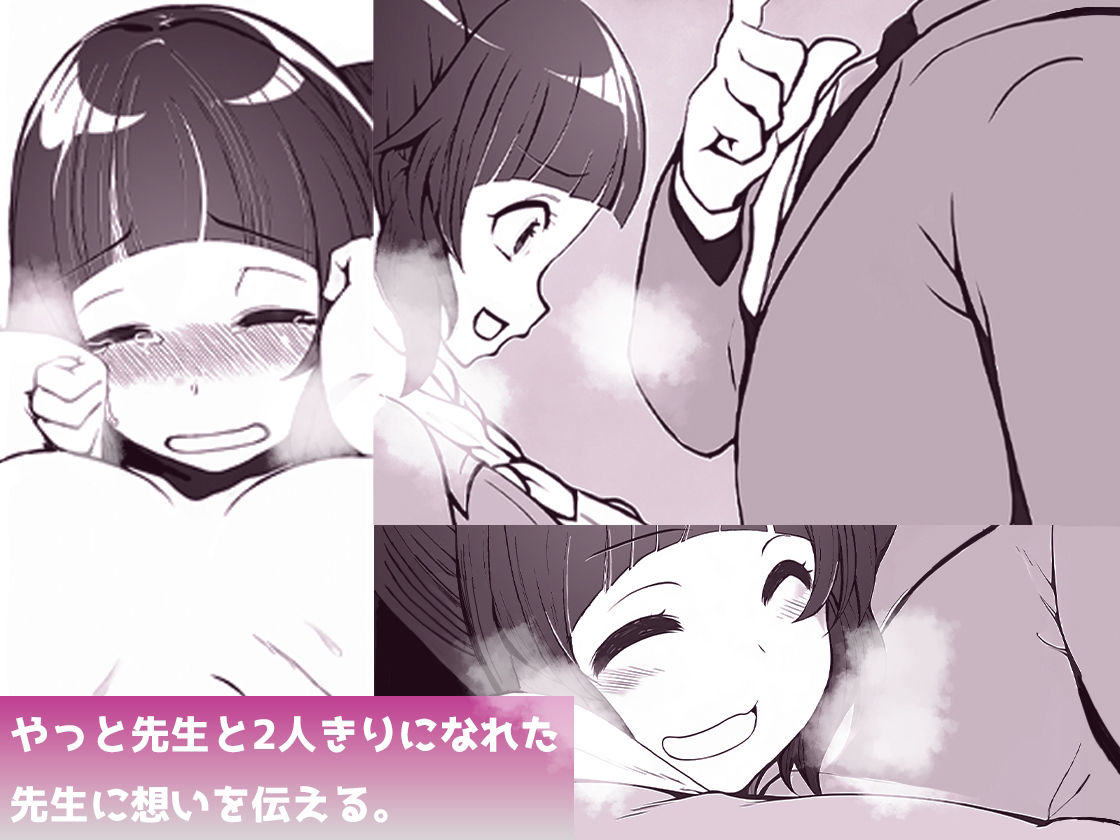 修学旅行帰りに、生徒を家まで送ったら・・・