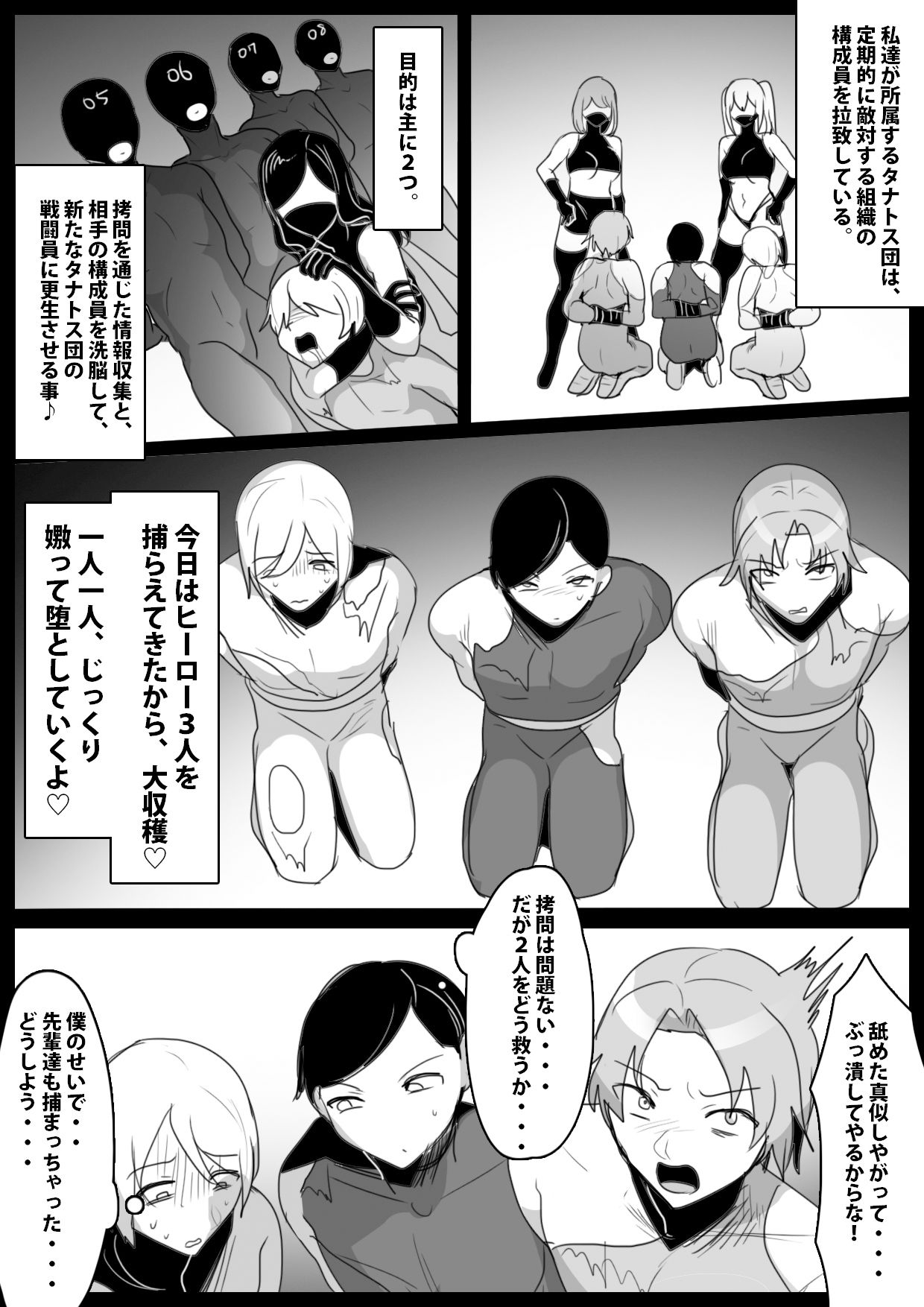 女子戦闘員達による捕らえたヒーローの堕とし方と壊し方教室