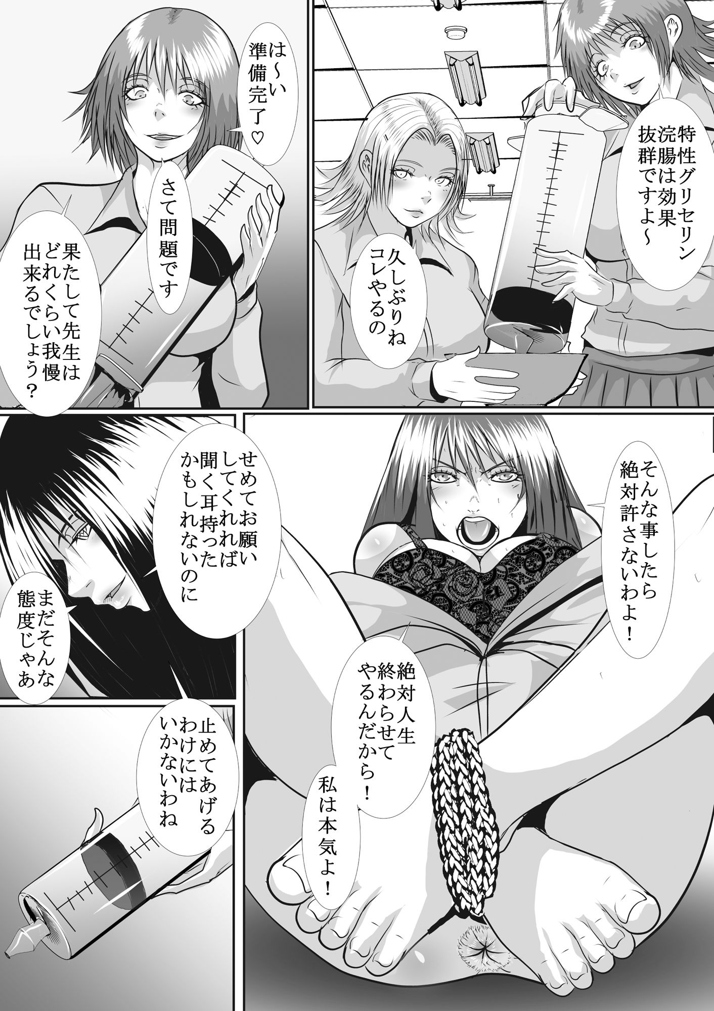 女教師SM物語 10作品セット全293P