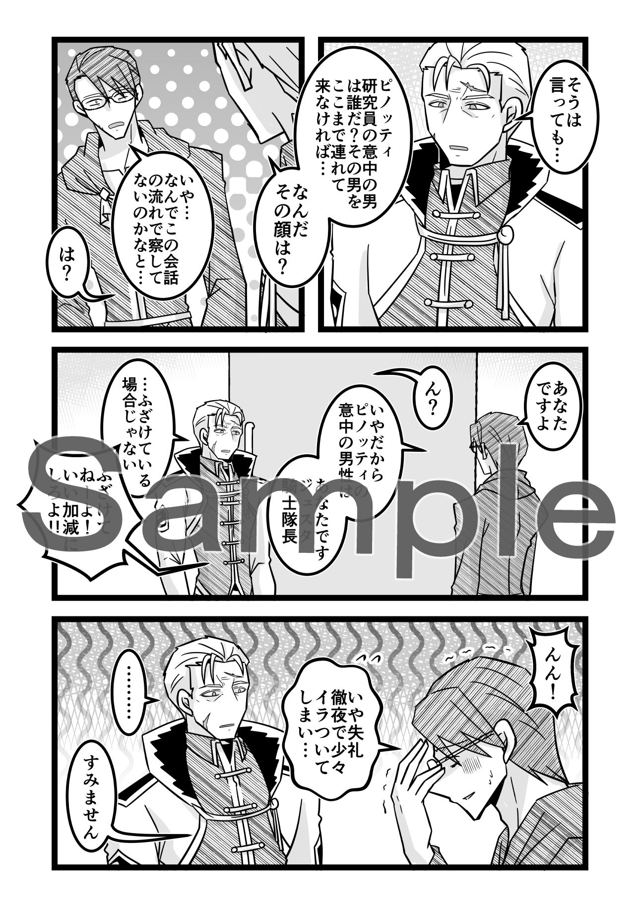 ドヂっ子研究所はイケオジ騎士様が大好き！〜後編〜