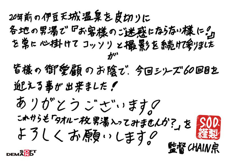 箱根で見つけた温泉大好きお嬢さん タオル一枚男湯入ってみませんか?60 20周年記念スペシャル ご愛顧感謝の全員セックスミッションでこってり濃熱ザ~汁ゲット こんなに湧き出た8名465分