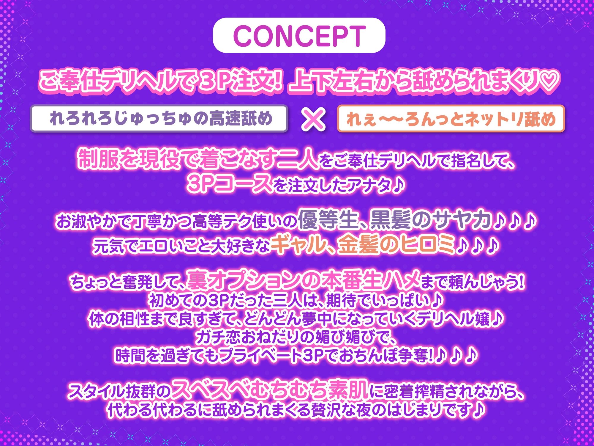 【KU100】ご奉仕デリヘル×JKハーレム 〜舐めフェチ&乳首攻め好きな二人がご主人様を絞り取ります!〜【りふれぼプレミアムシリーズ】