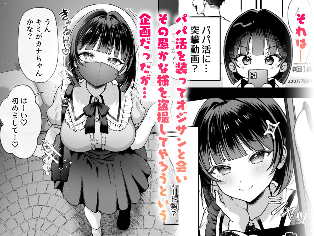 カナちゃん返り討ち!凸した変態おぢのエグい電マ責めで連続絶頂