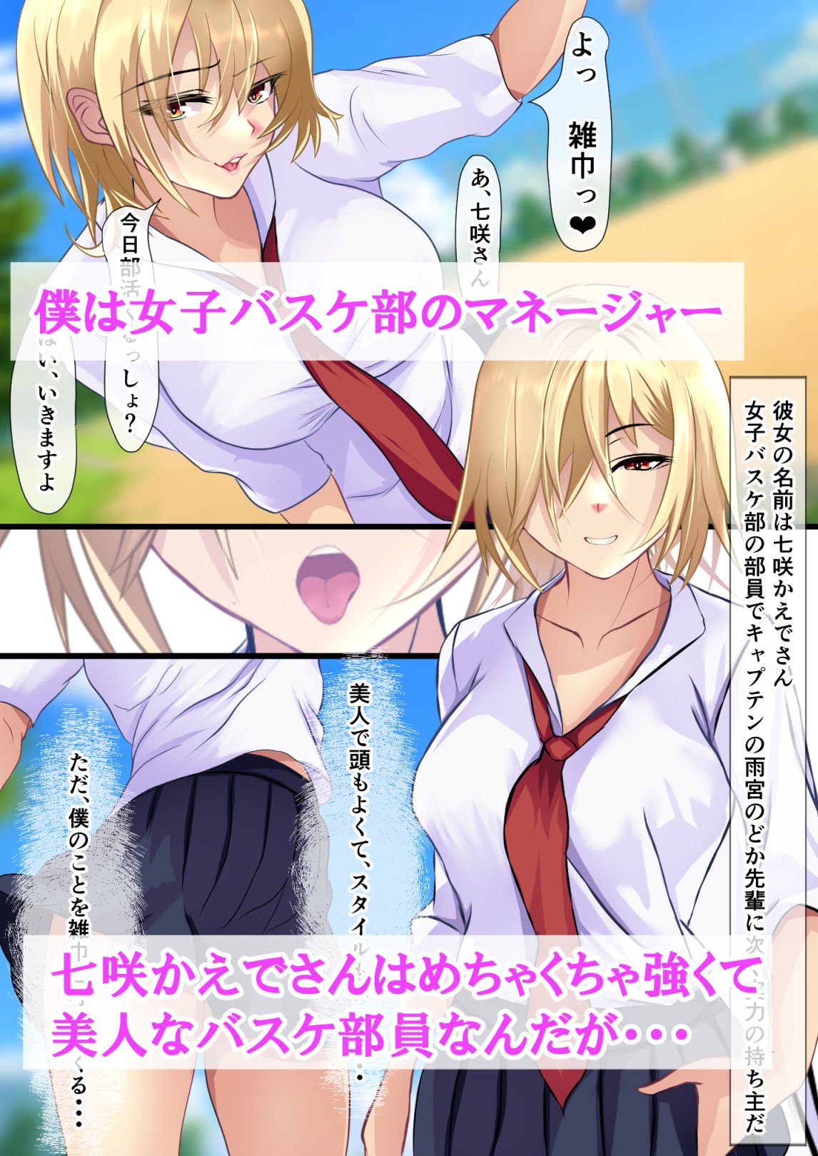 女子バス部のマネージャーになった僕は雑巾と呼ばれている