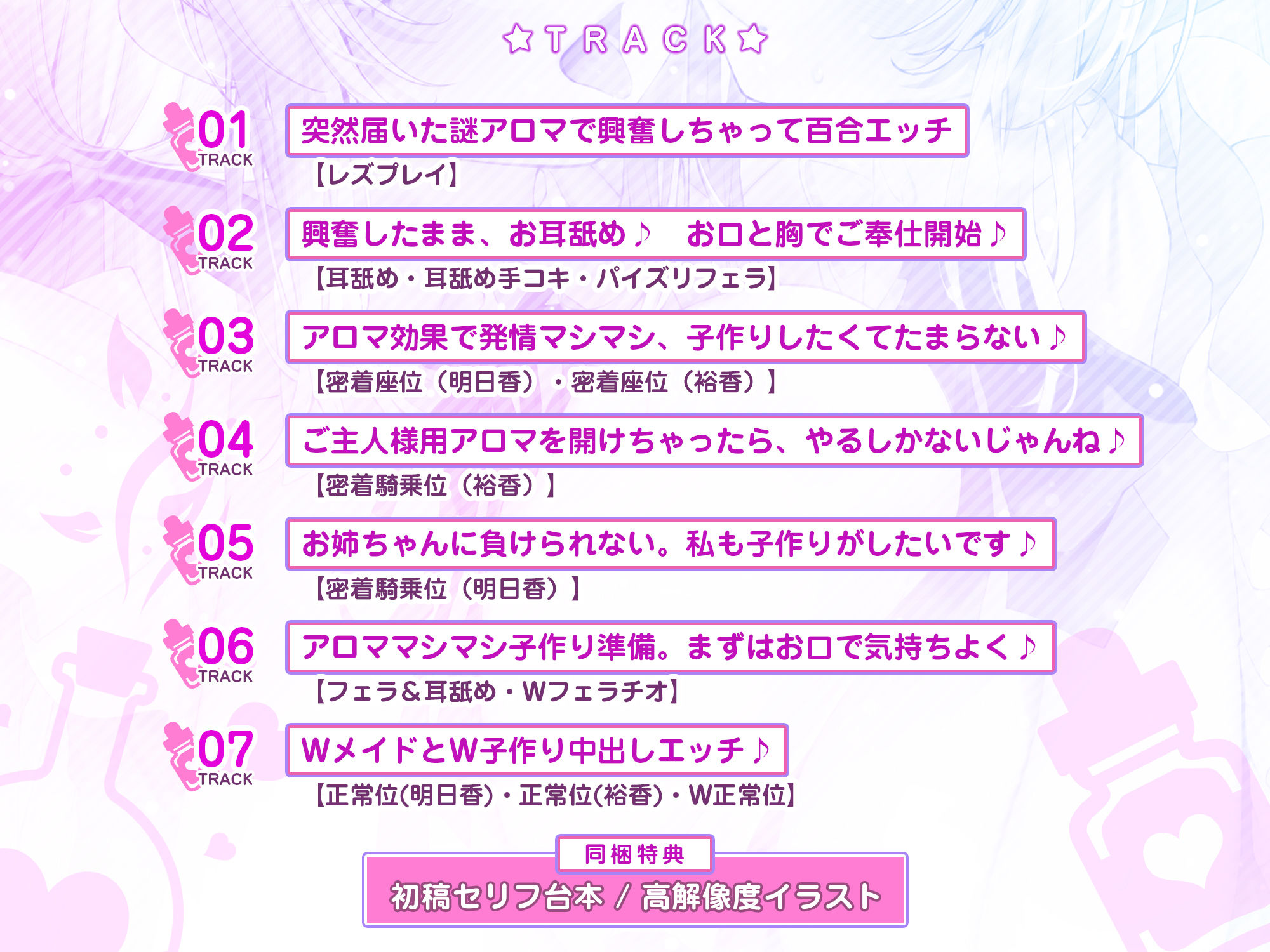 ひたすら子作り耳舐めメイド＆吐息メイド 〜ふしぎな媚薬で強●発情、終わらない耳舐め甘逆レ◯プご奉仕〜【りふれぼプレミアムシリーズ】