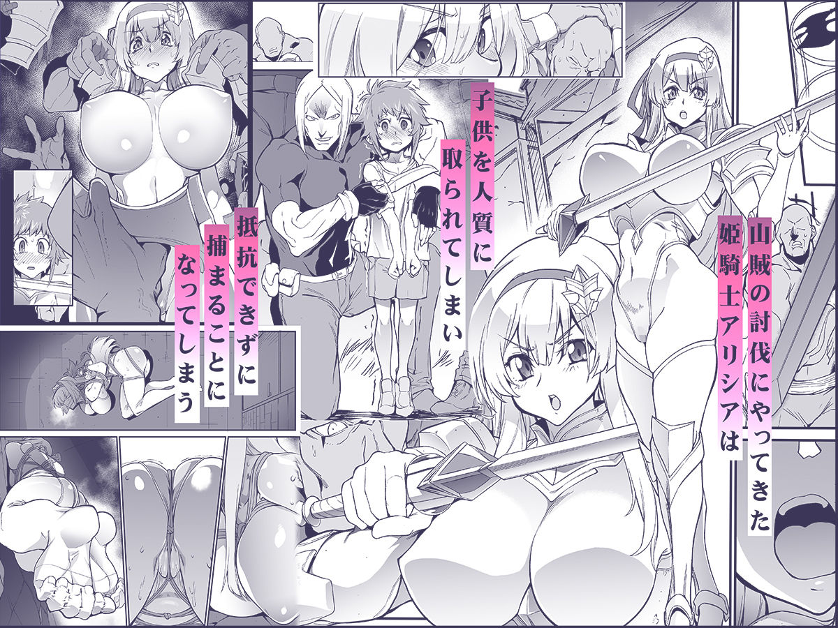 牢獄の姫騎士〜発情した姫騎士は守るべきショタを逆レして自分の欲望を満たしてしまう〜