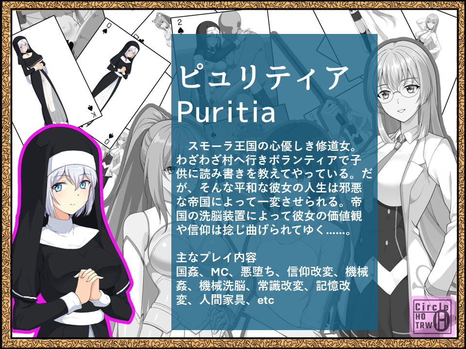 帝国の野望 蹂躙される少女たち