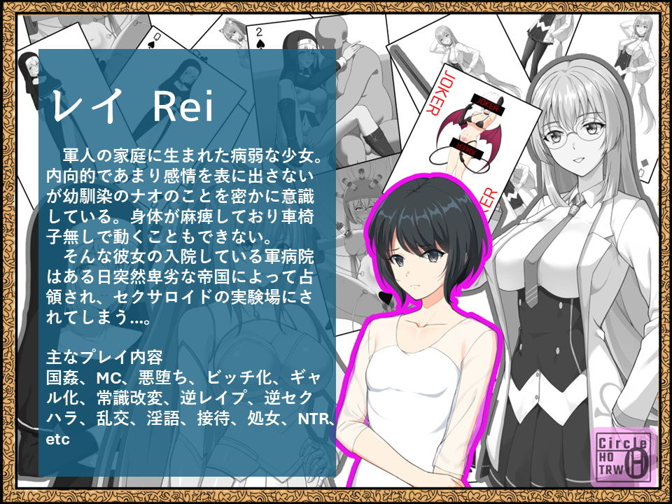 帝国の野望 蹂躙される少女たち