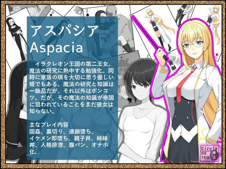 帝国の野望 蹂躙される少女たち