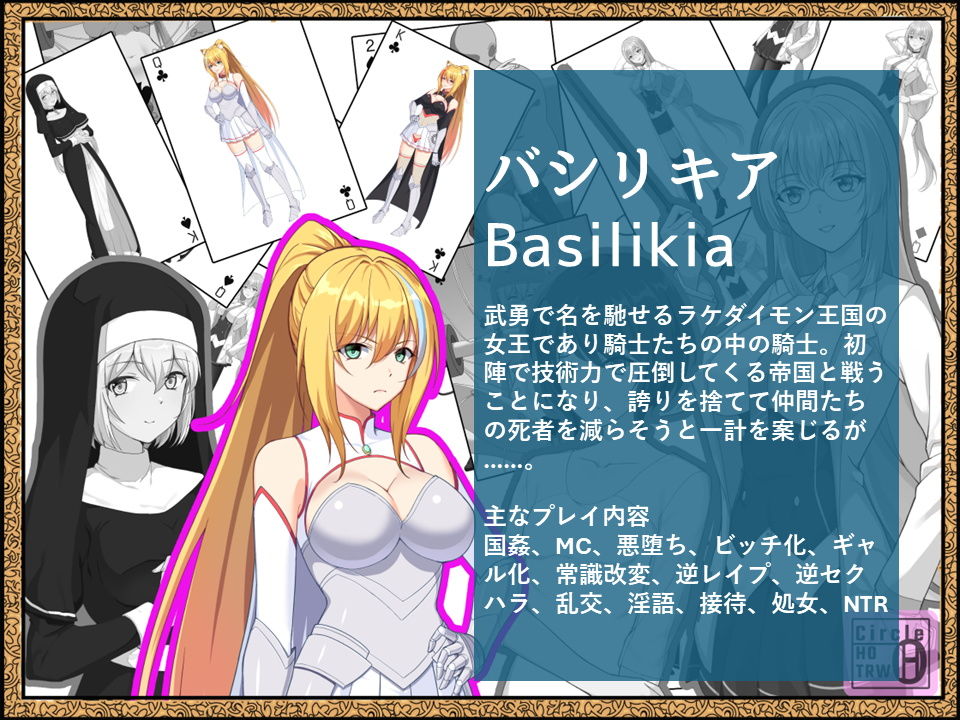 帝国の野望 蹂躙される少女たち