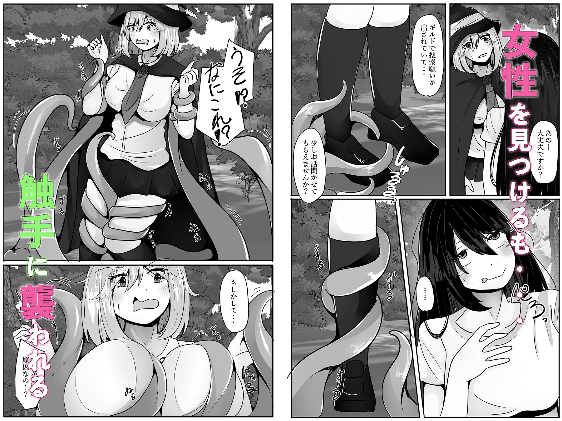 触手に捕まる敗北魔法使い〜皮にされ体を乗っ取られる〜