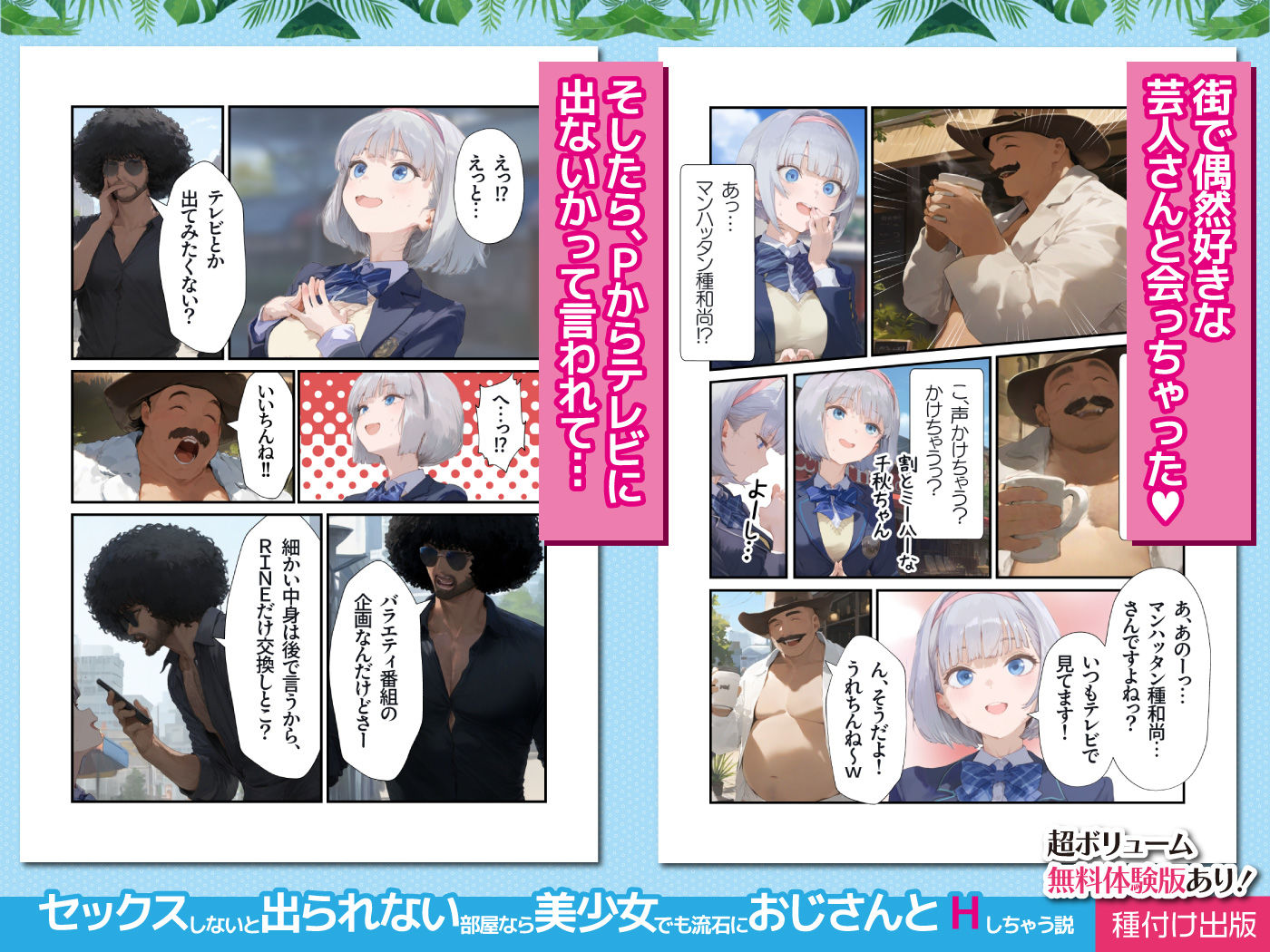 【セックスしないと出られない部屋】美少女でも流石におじさんとHしちゃう説