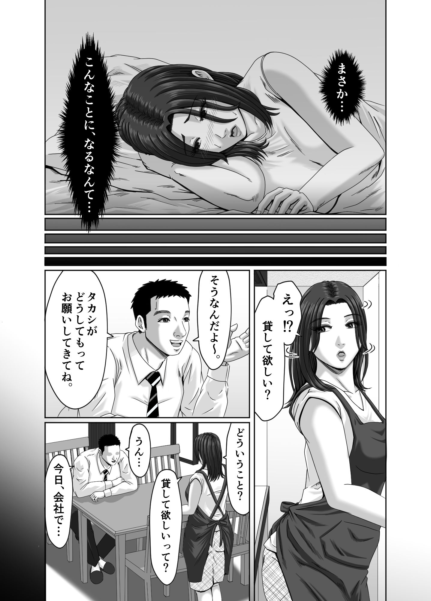 妻を貸しただけなのに… 〜アヤの場合〜