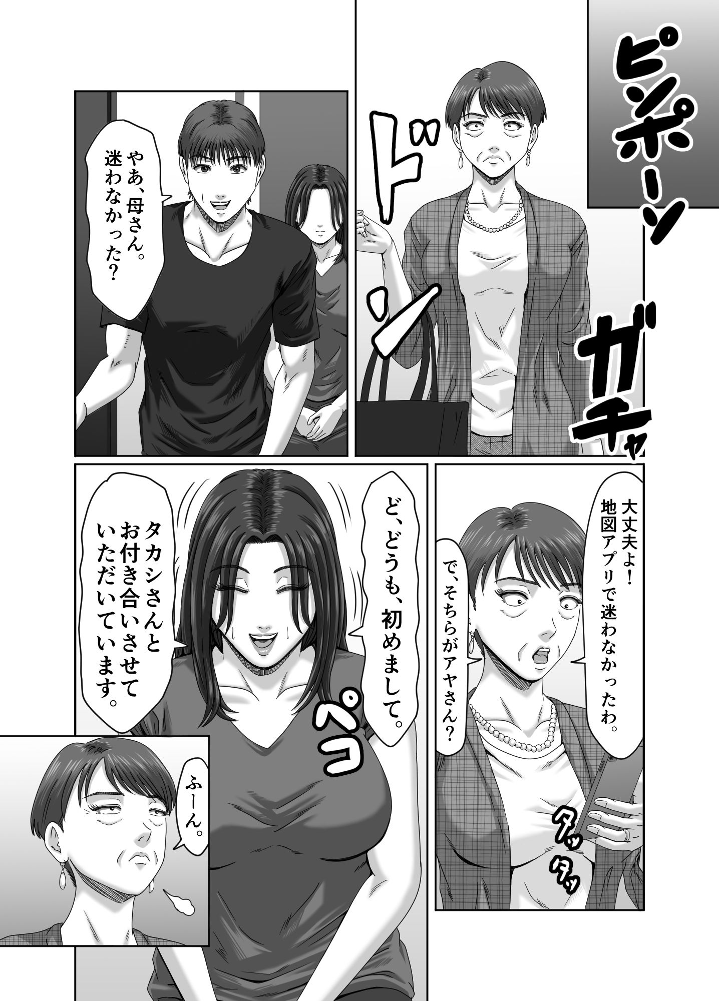 妻を貸しただけなのに… 〜アヤの場合〜