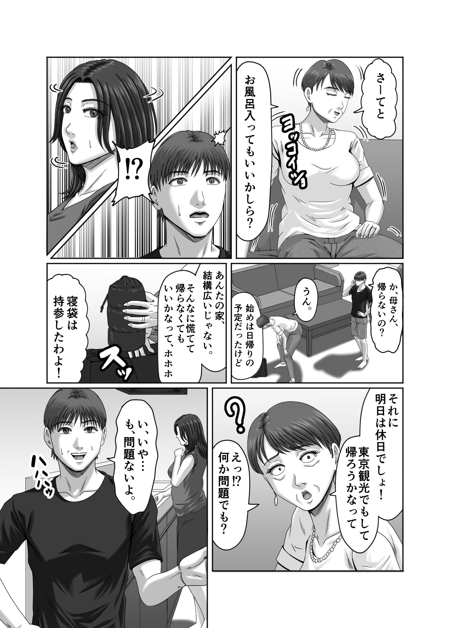 妻を貸しただけなのに… 〜アヤの場合〜