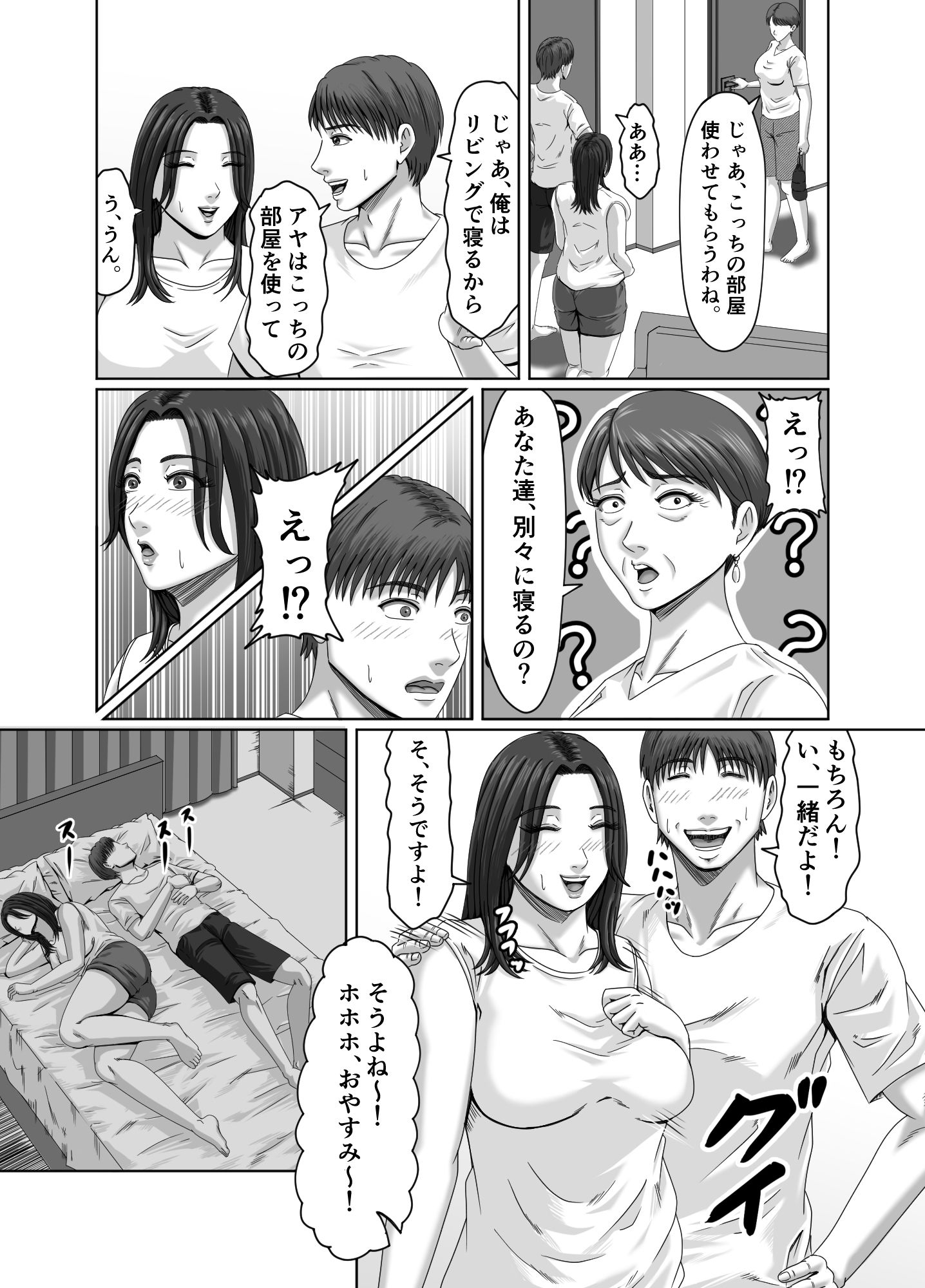 妻を貸しただけなのに… 〜アヤの場合〜