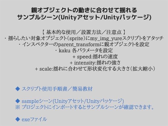親オブジェクトの動きにあわせて揺れる画像サンプルシーン（スクリプト/ソースコード）〜Unityアセット/Unityパッケージ