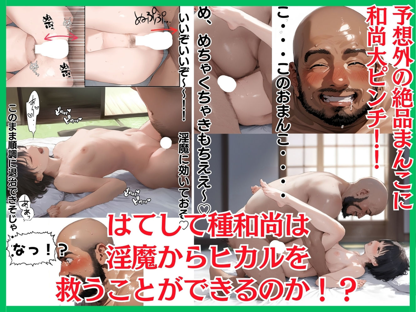 淫魔に憑かれたボーイッシュ陸上部員!毎日足ピンオナニー止まらない!絶倫和尚の中出し種付け除霊!おじさん特濃ザーメン大量注入でおまんこきもちえええええ!!