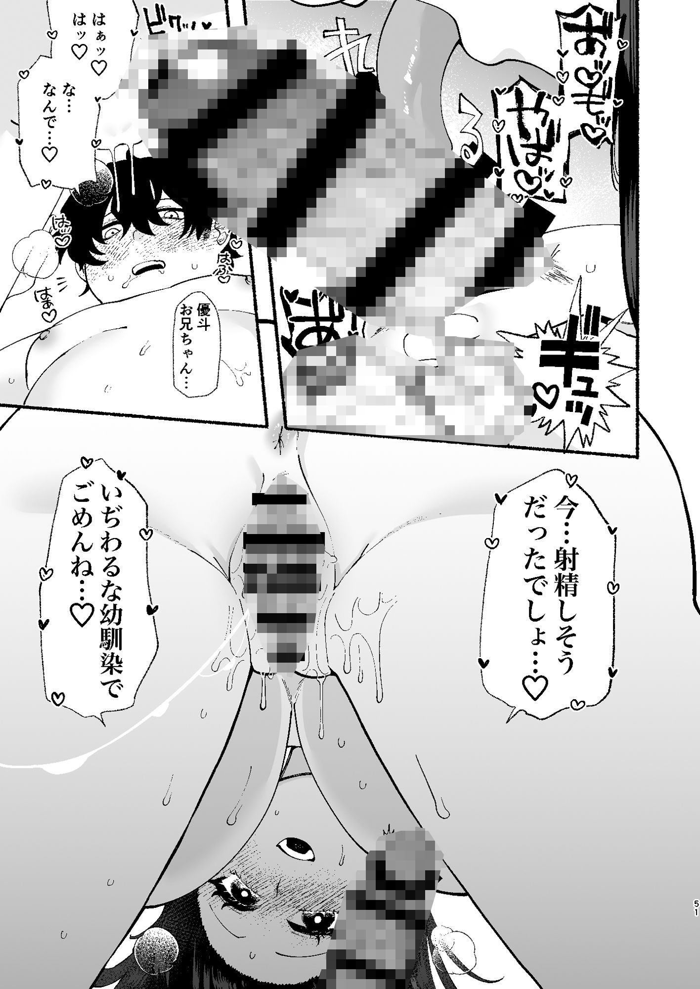 おまんこ再教育