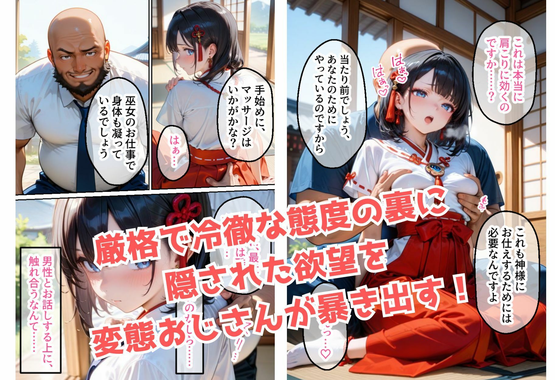 神聖な巫女がチン棒に服従した件【全Pセリフ有】