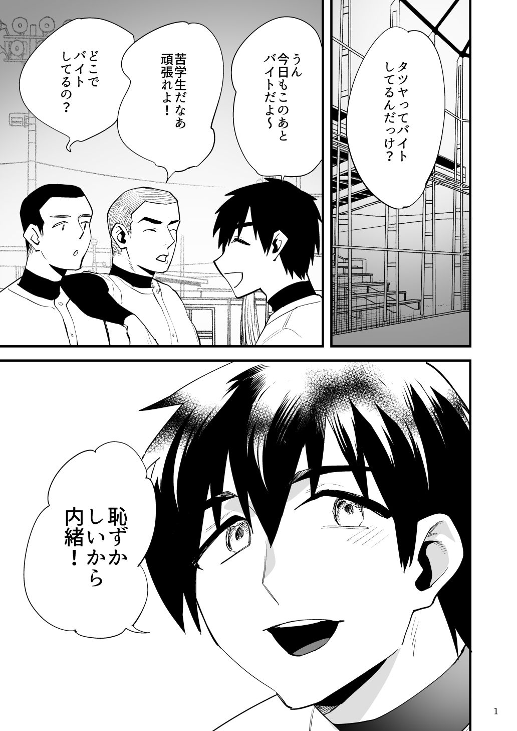 球児タツヤが働くマッサージ店