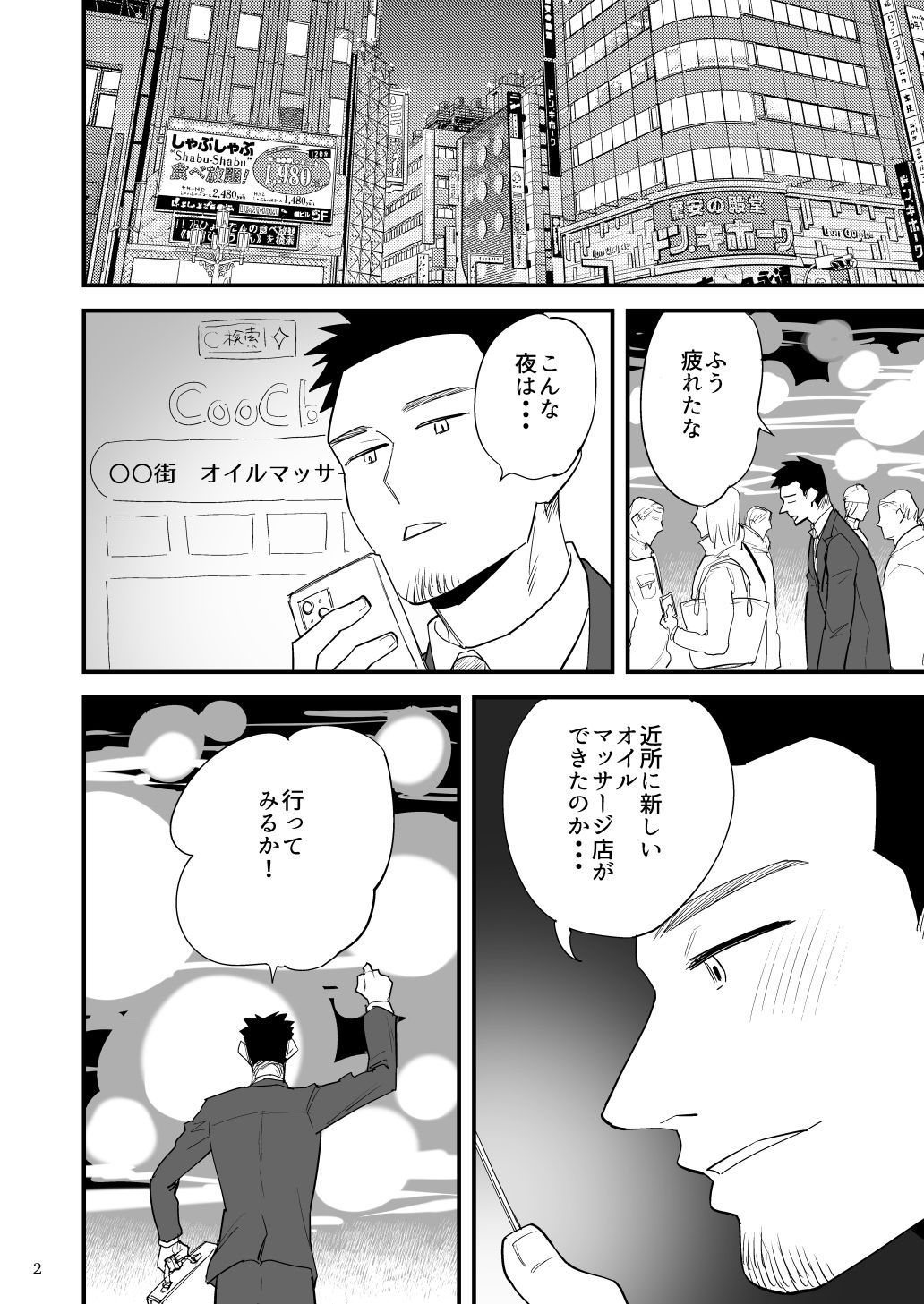 球児タツヤが働くマッサージ店