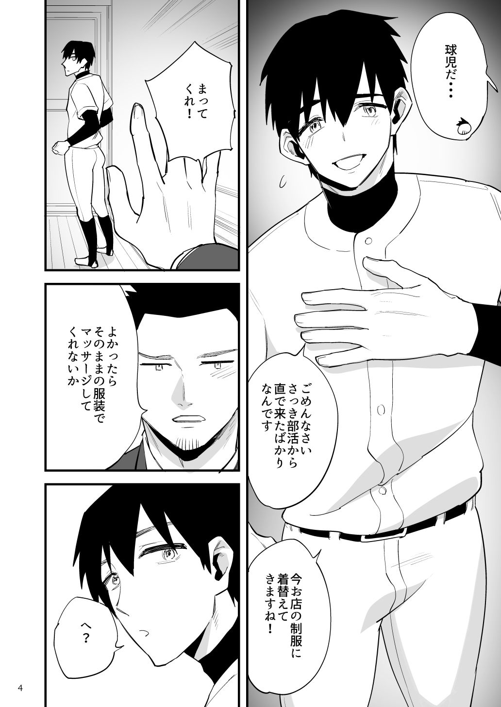 球児タツヤが働くマッサージ店