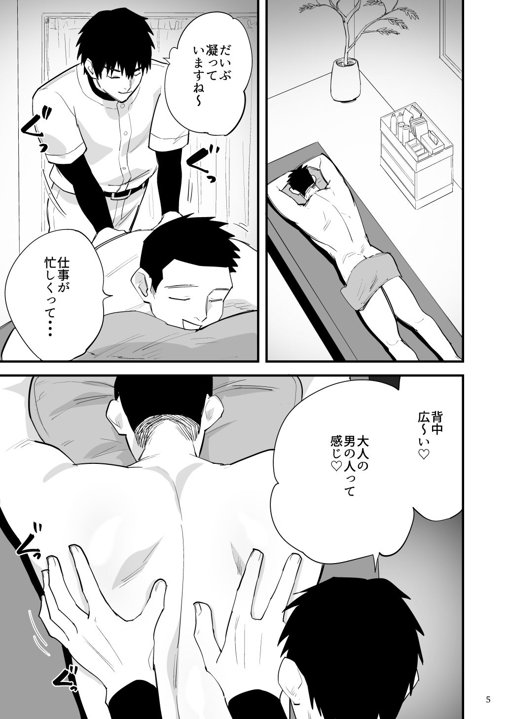 球児タツヤが働くマッサージ店