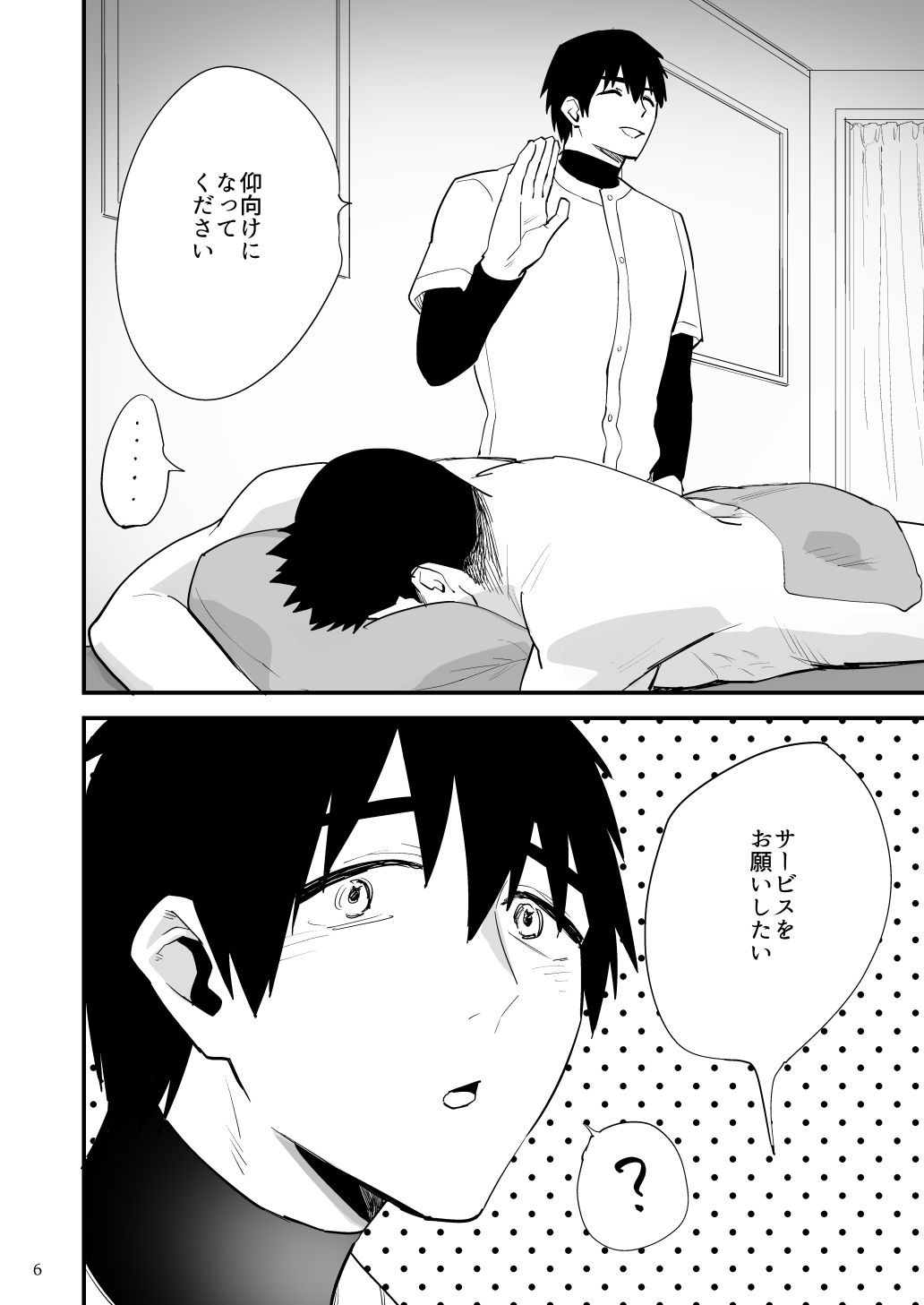 球児タツヤが働くマッサージ店