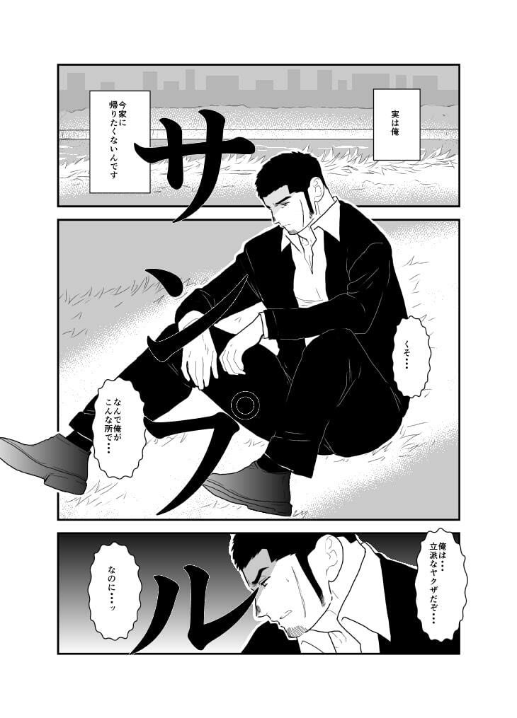 もしもヤクザに恋心が芽生え始めたら。