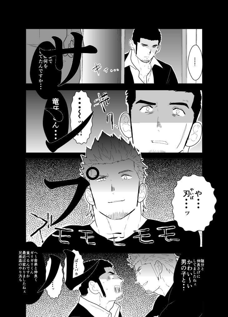 もしもヤクザに恋心が芽生え始めたら。