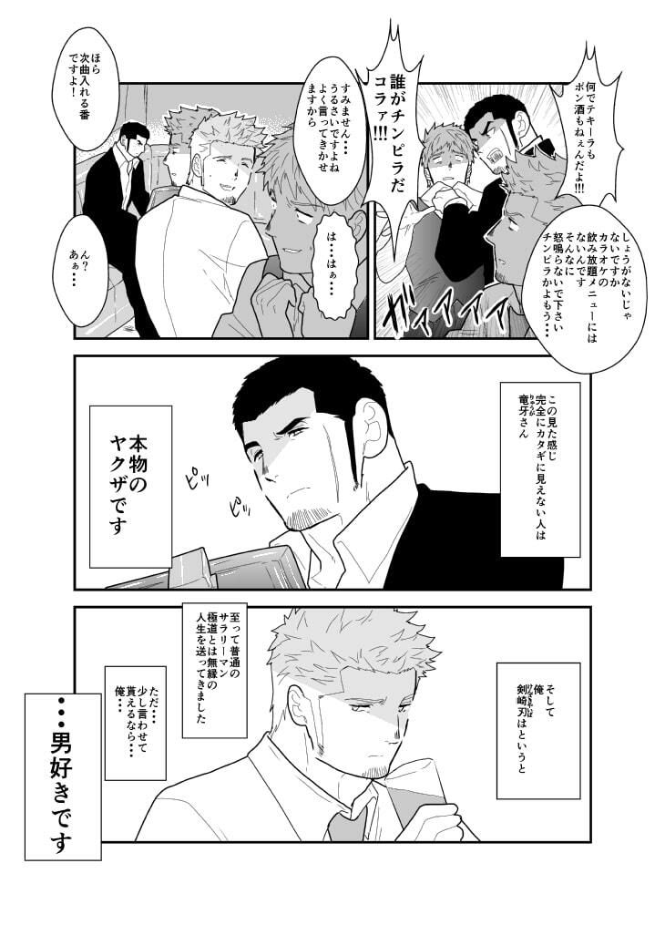 もしもヤクザが泥●してしまったら。