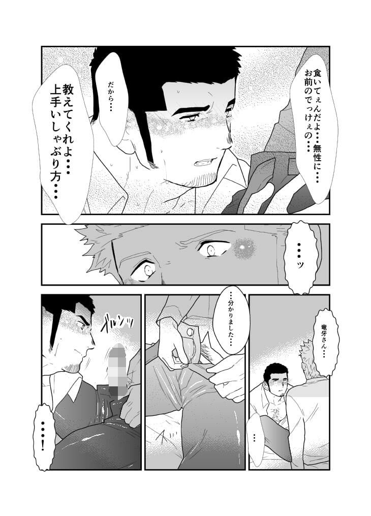 もしもヤクザが泥●してしまったら。