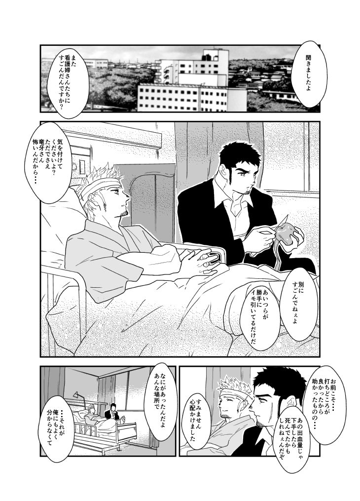 もしもヤクザを病室で犯してみたら。
