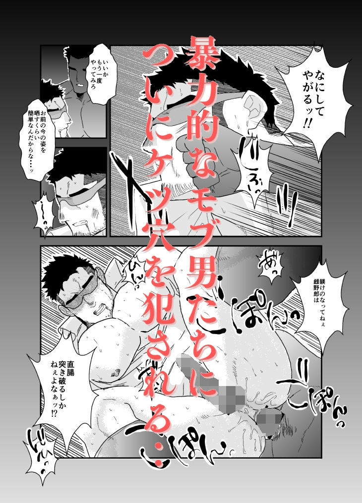 愛する家族のために俺はモブに廻される。