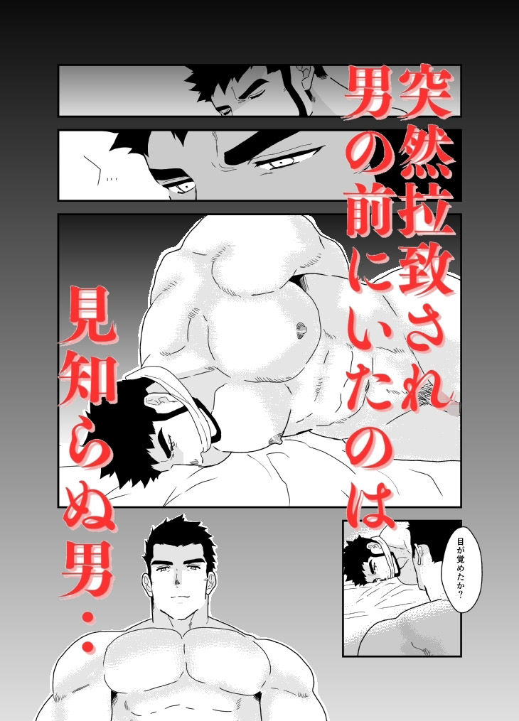 変態ノンケ男に男の味を覚えさせるため監禁してハメ倒ししたら。