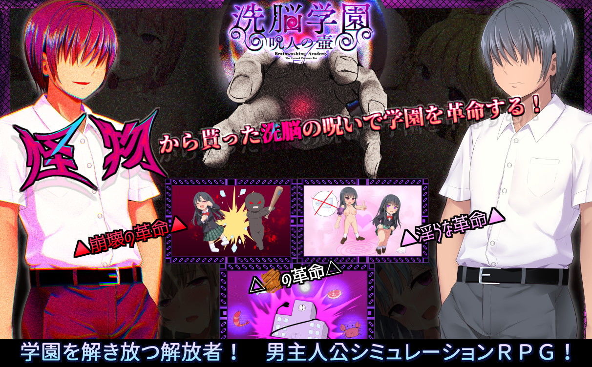 洗脳学園〜呪人の壺〜