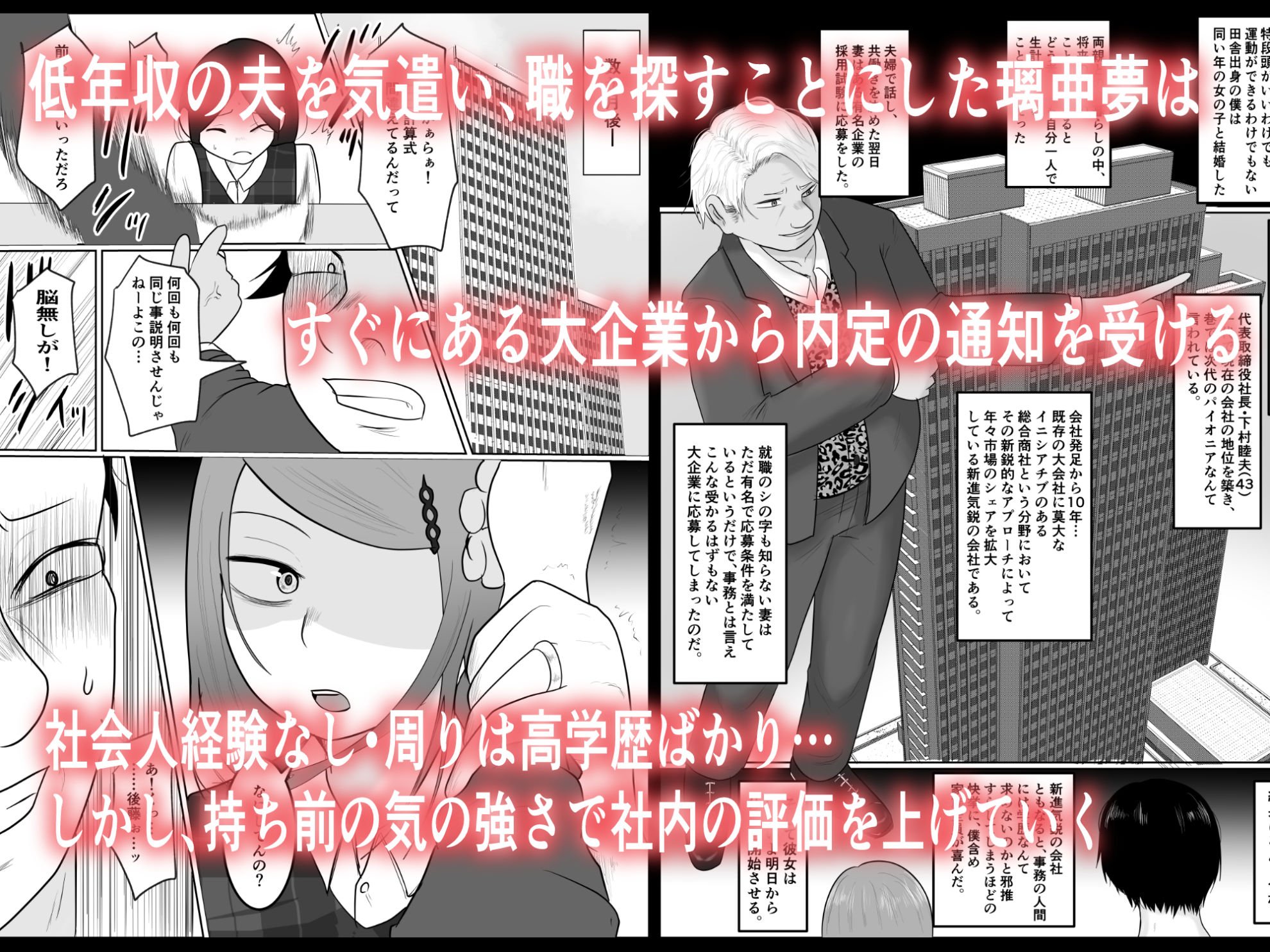 元ヤン事務員の妻〜成り上がり社長のオヤジ狩り復讐計画〜