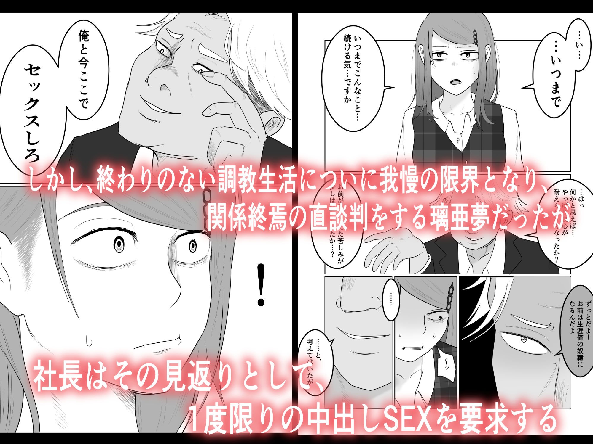 元ヤン事務員の妻〜成り上がり社長のオヤジ狩り復讐計画〜