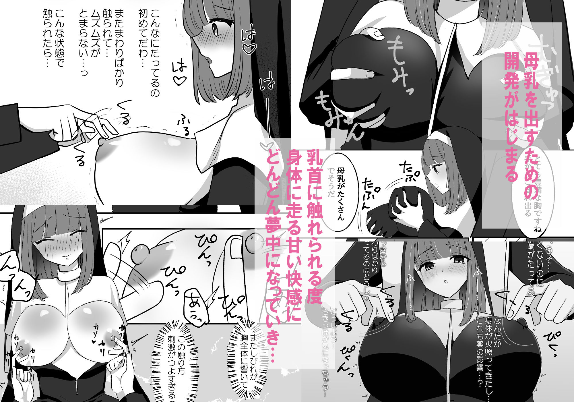 シスターアンはみるくをだしたい！！