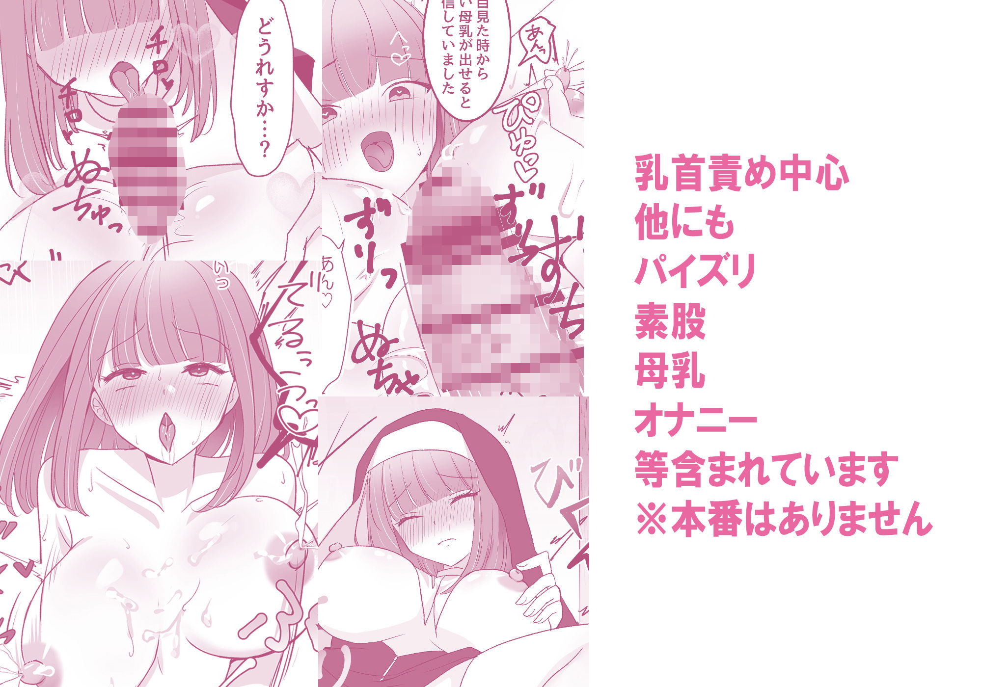 シスターアンはみるくをだしたい！！